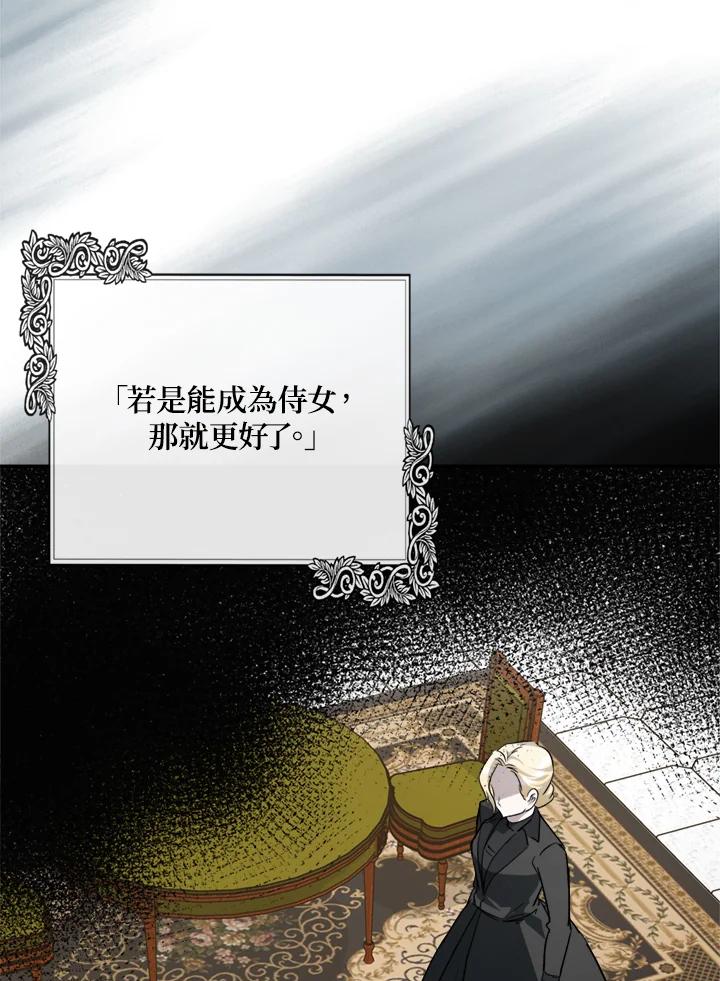 恶女的王座 第136话 第96页