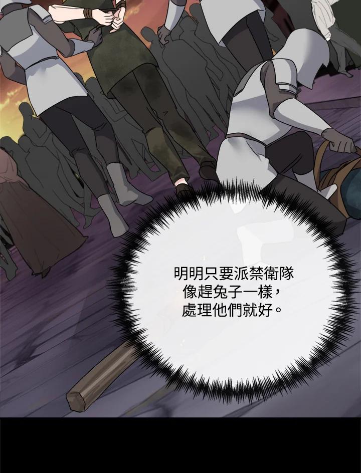 恶女的王座 第136话 第26页