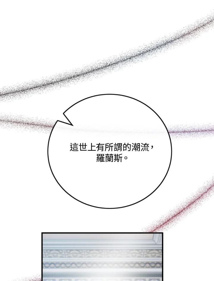 恶女的王座 第136话 第30页