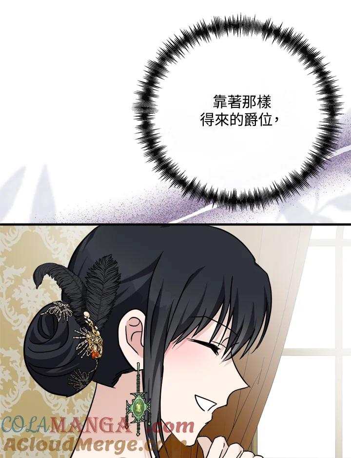 恶女的王座 第136话 第105页