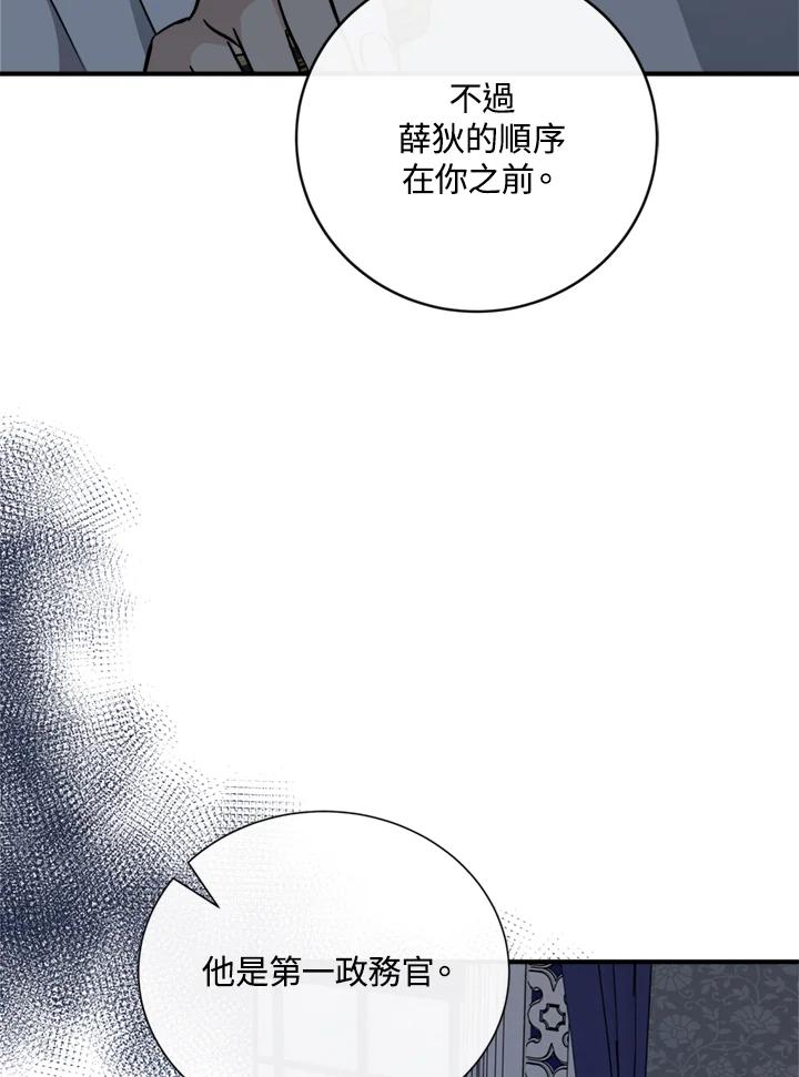 恶女的王座 第136话 第66页