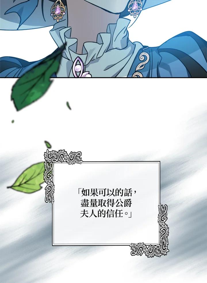 恶女的王座 第136话 第95页