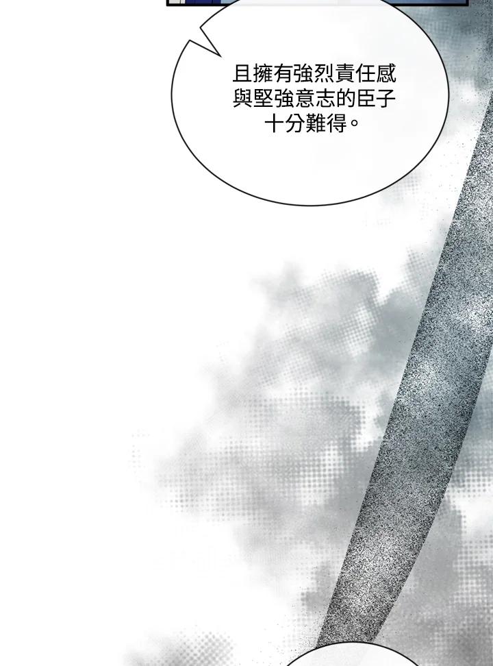 恶女的王座 第136话 第43页