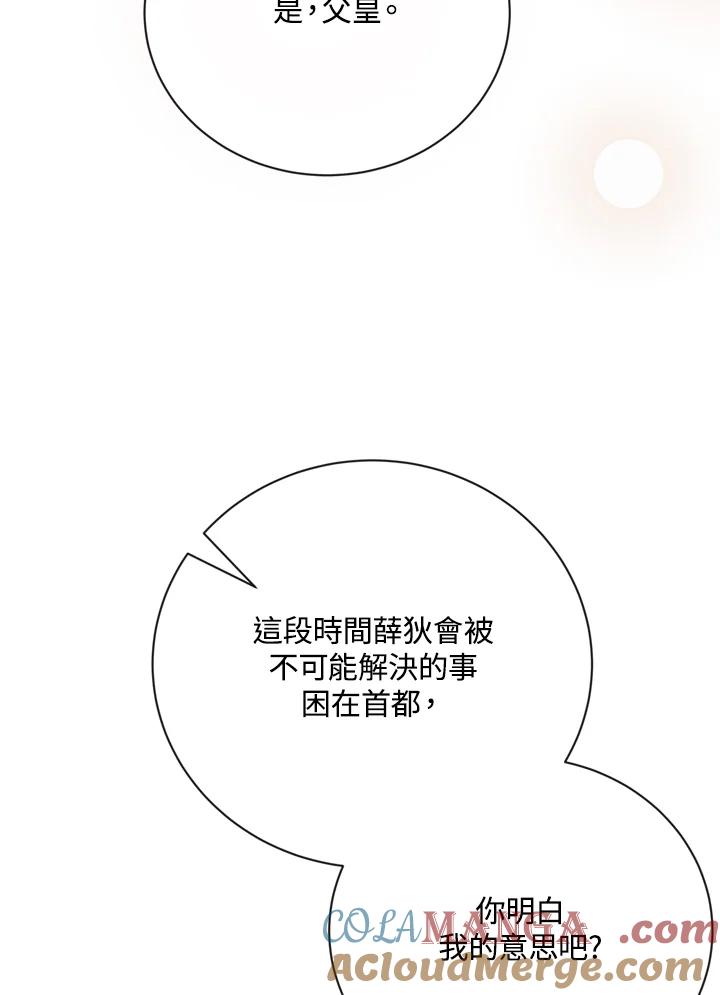 恶女的王座 第136话 第73页
