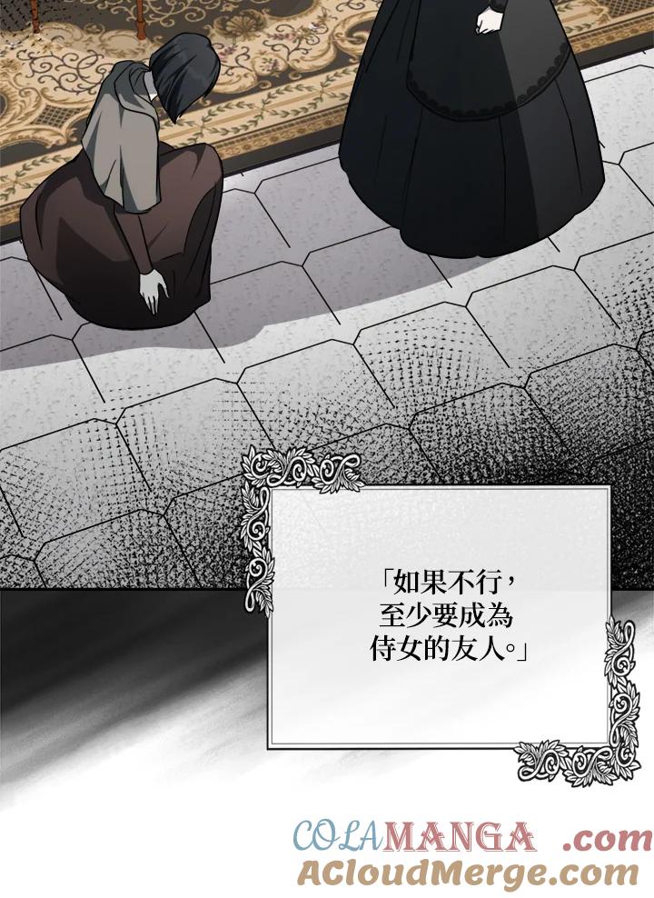恶女的王座 第136话 第97页