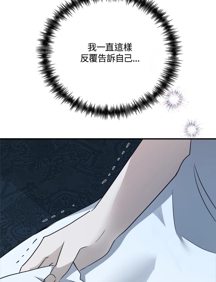 恶女的王座 第136话 第111页