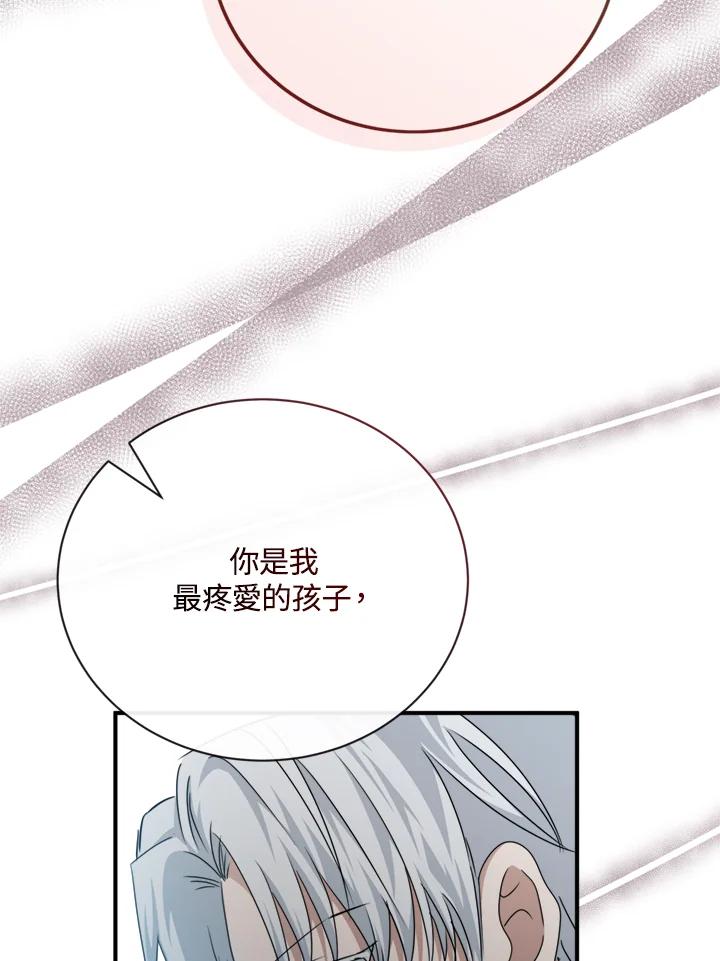 恶女的王座 第136话 第56页