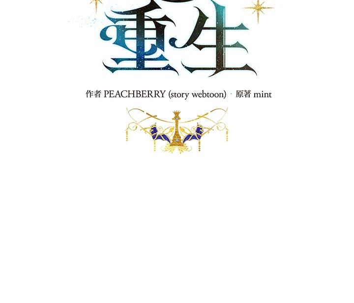 恶女的王座 第136话 第2页