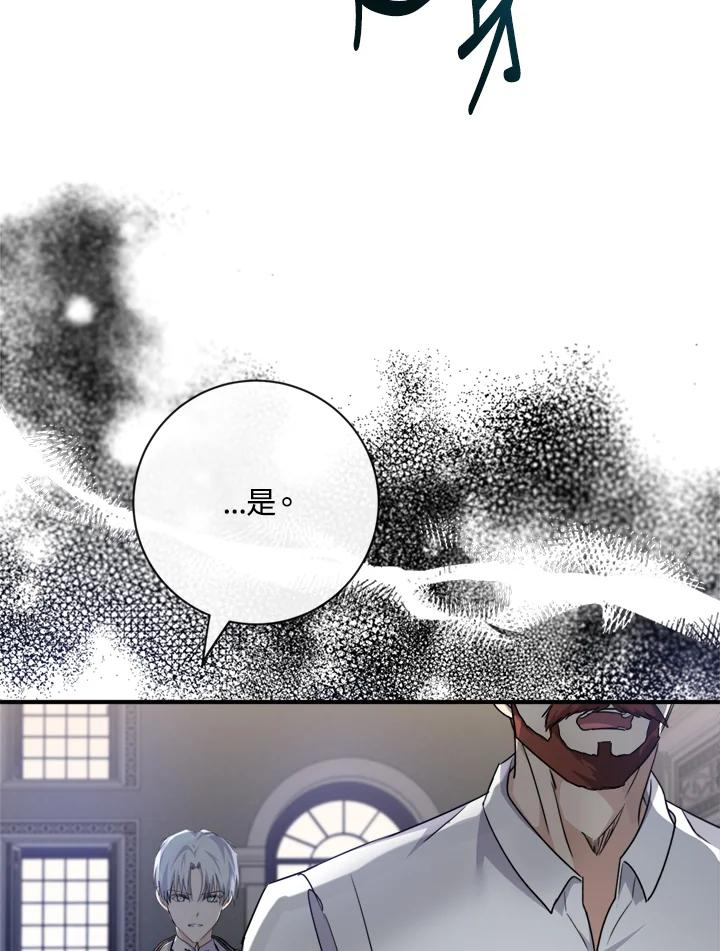 恶女的王座 第136话 第38页