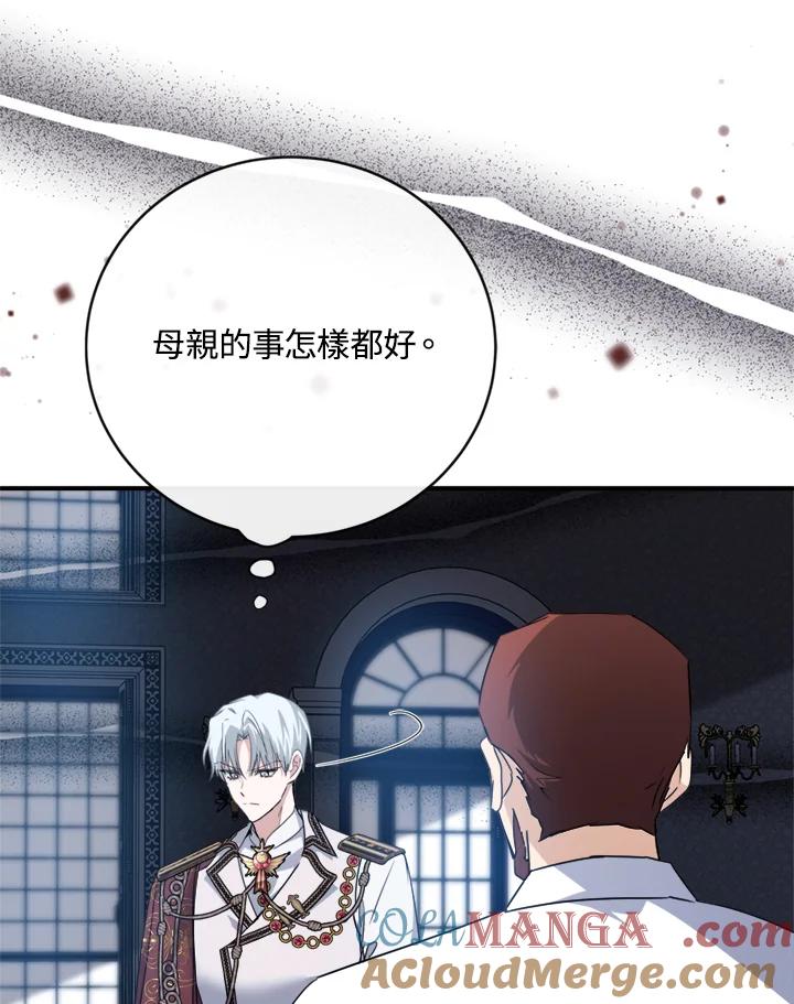 恶女的王座 第136话 第21页