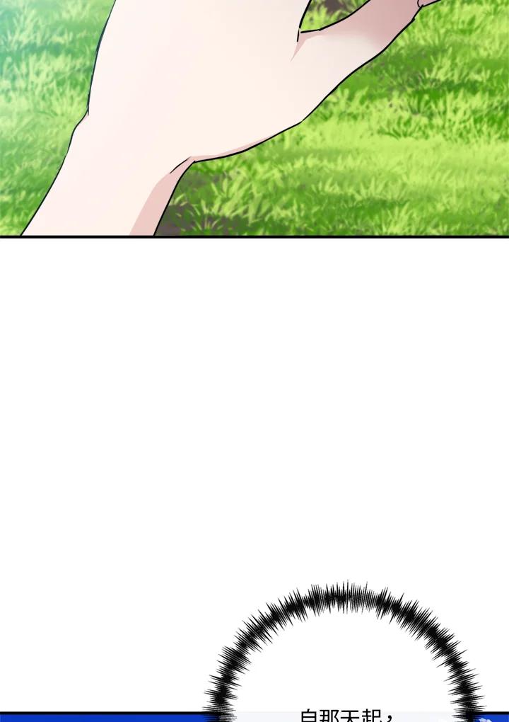 恶女的王座 第136话 第99页