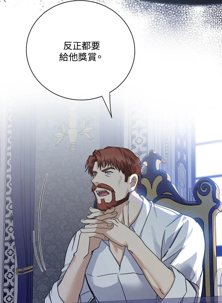 恶女的王座 第136话 第8页