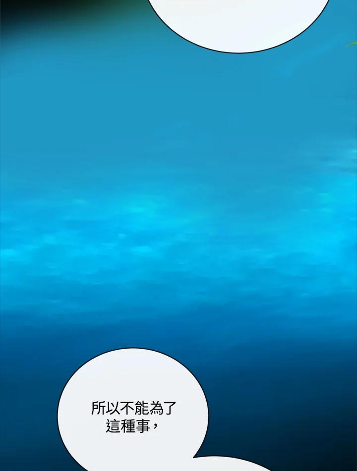恶女的王座 第136话 第36页