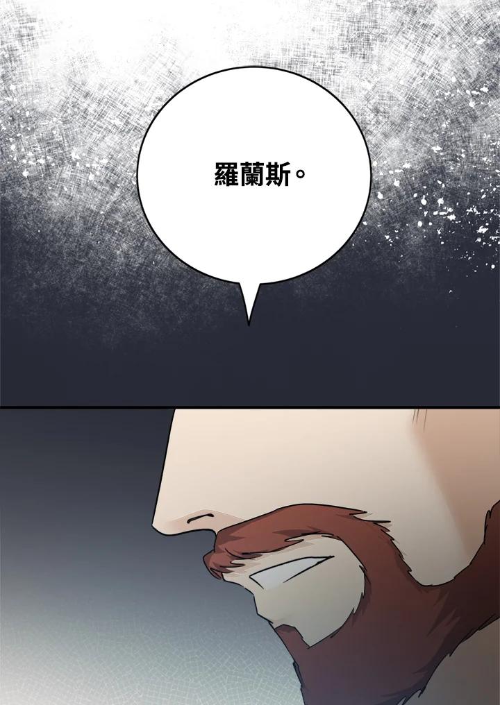 恶女的王座 第136话 第14页