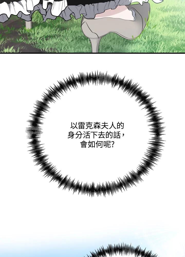 恶女的王座 第136话 第114页