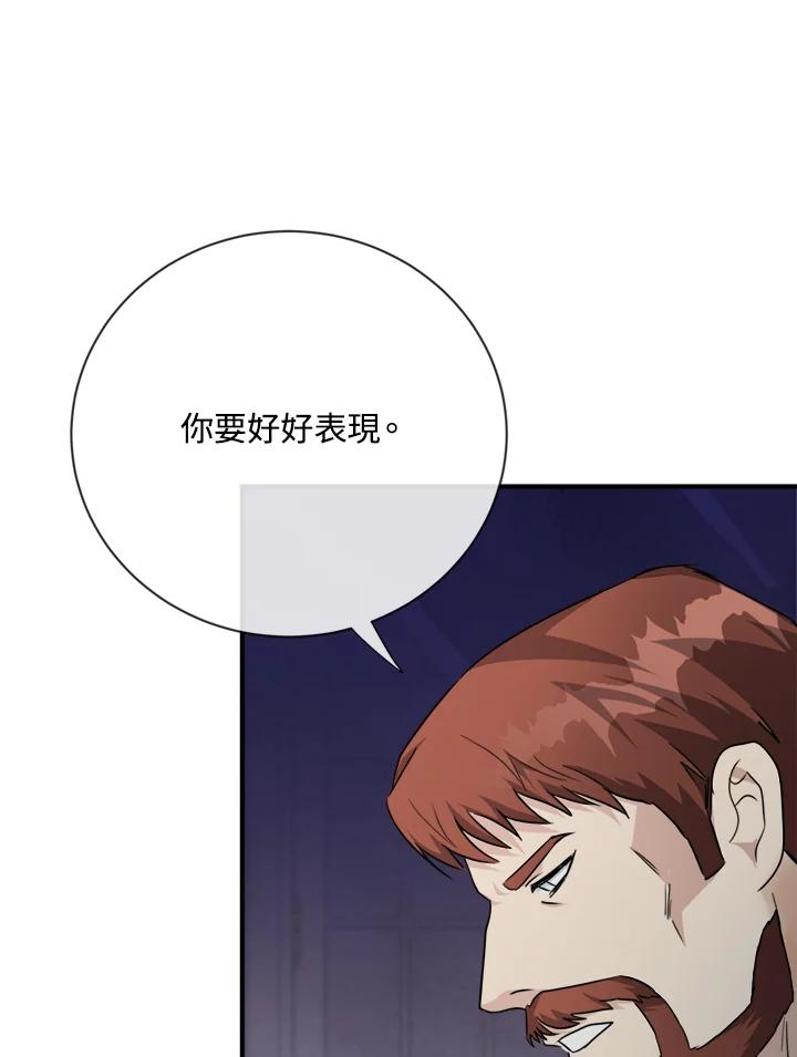 恶女的王座 第136话 第79页