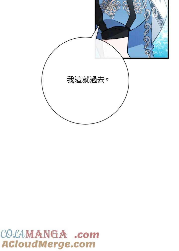 恶女的王座 第136话 第121页