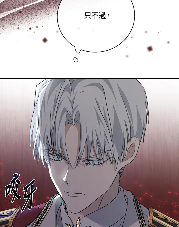 恶女的王座 第136话 第23页
