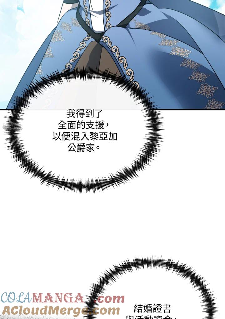 恶女的王座 第136话 第101页