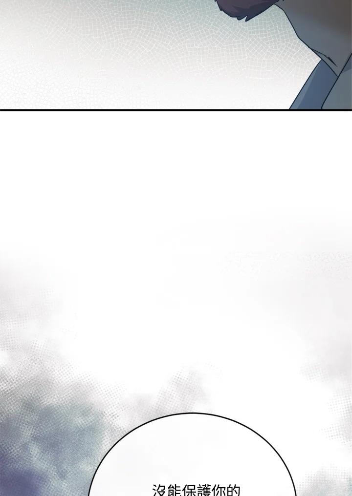 恶女的王座 第136话 第15页