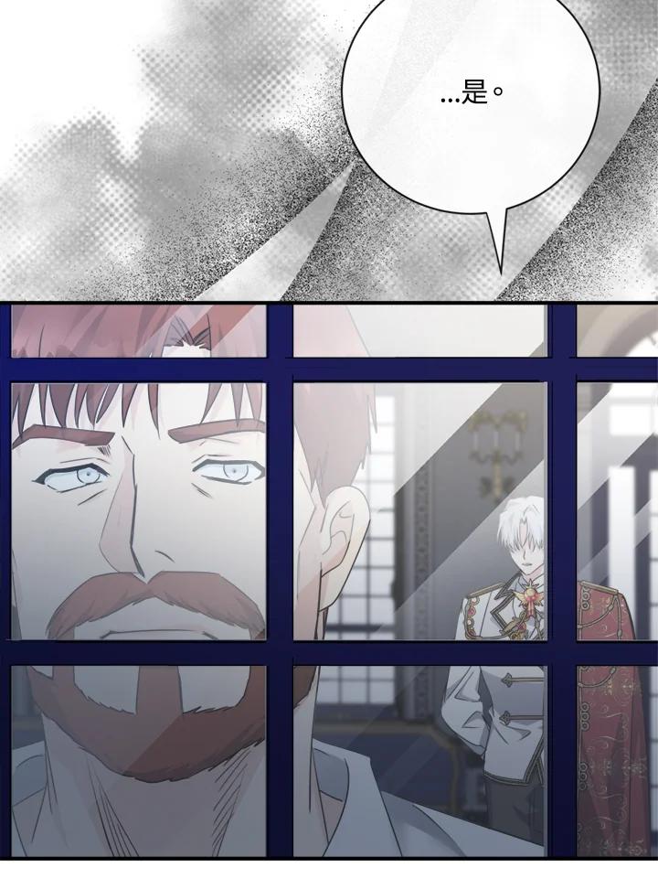 恶女的王座 第136话 第44页