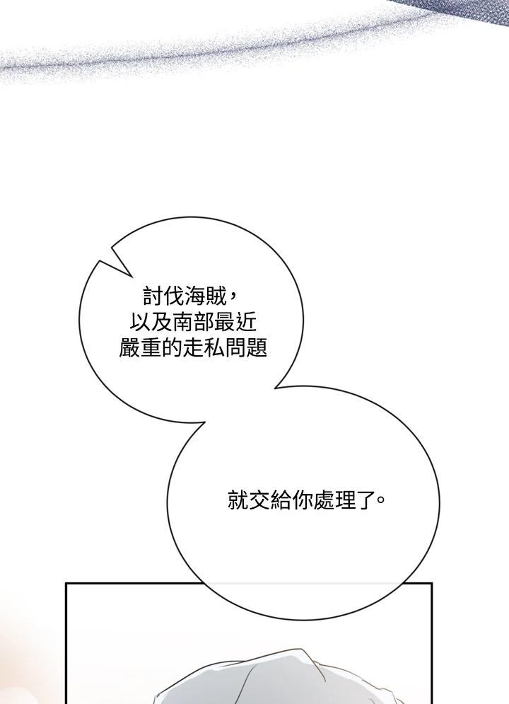 恶女的王座 第136话 第71页