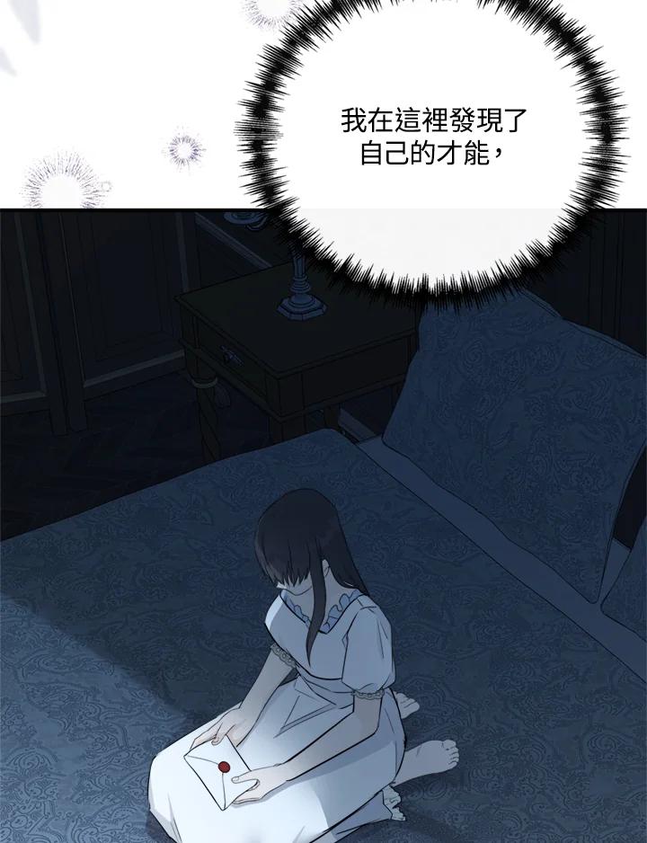恶女的王座 第136话 第107页