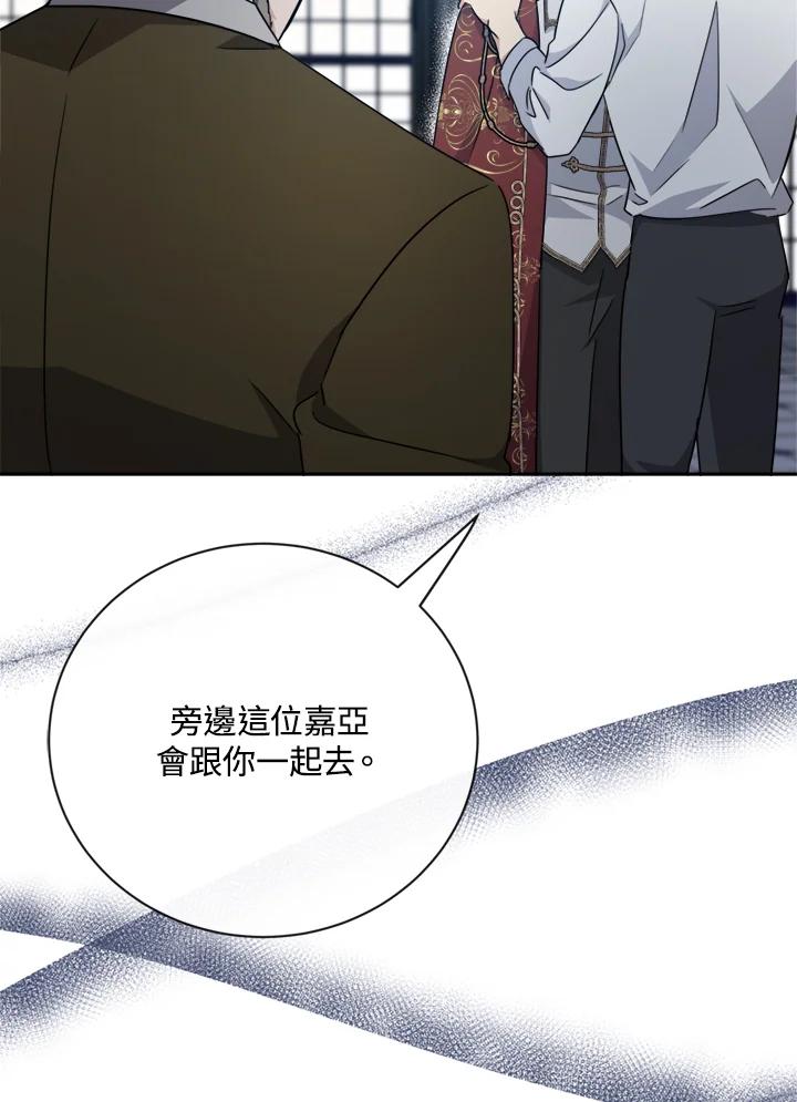 恶女的王座 第136话 第70页