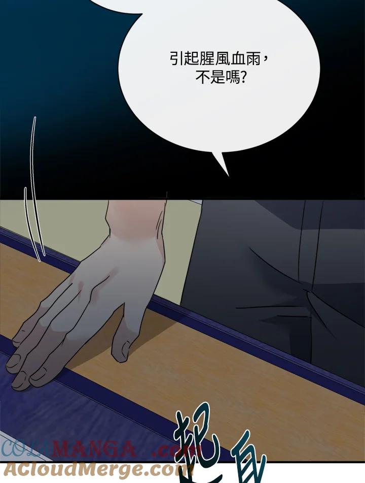 恶女的王座 第136话 第37页