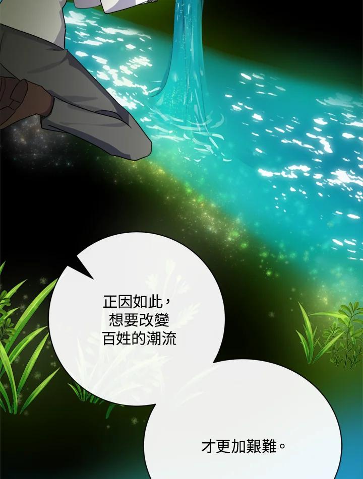 恶女的王座 第136话 第35页