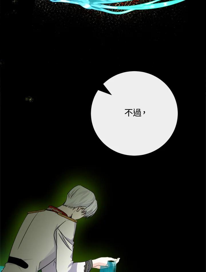 恶女的王座 第136话 第34页