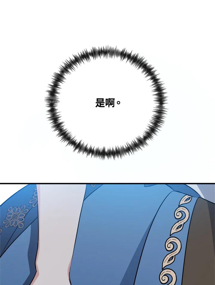 恶女的王座 第136话 第122页