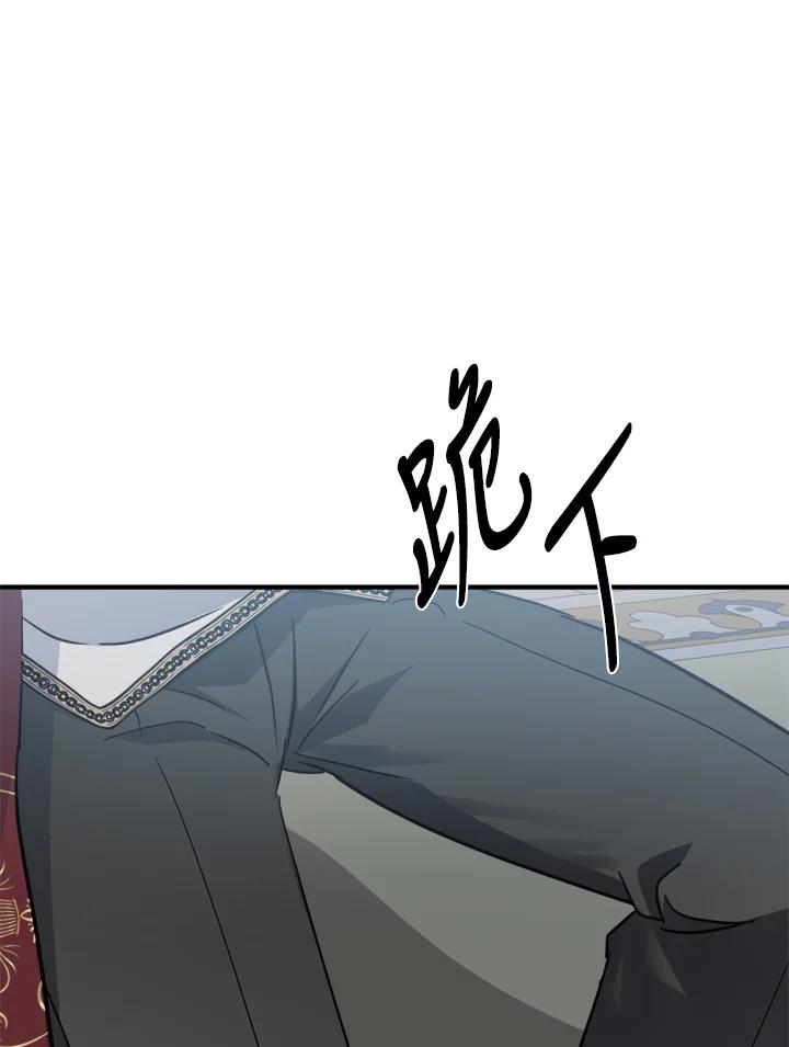 恶女的王座 第136话 第75页
