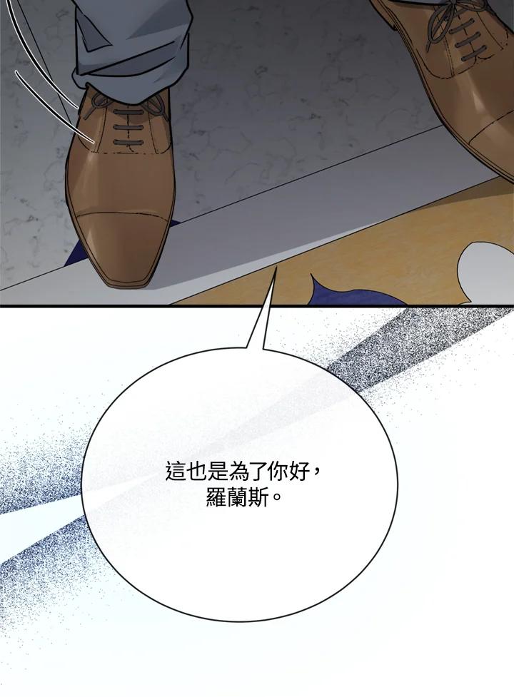 恶女的王座 第136话 第46页