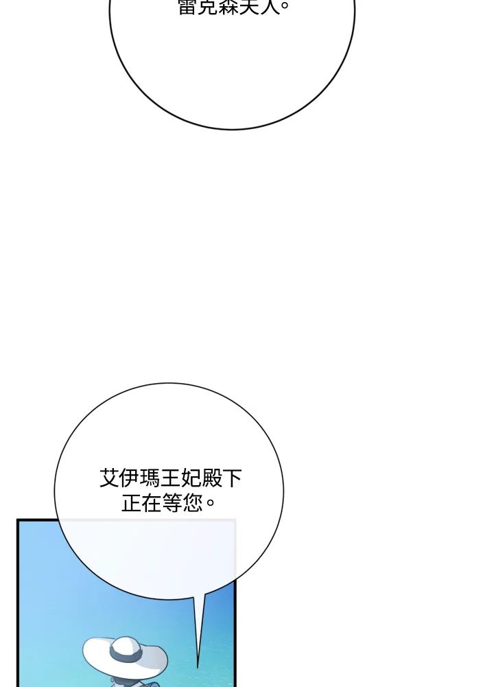 恶女的王座 第136话 第119页