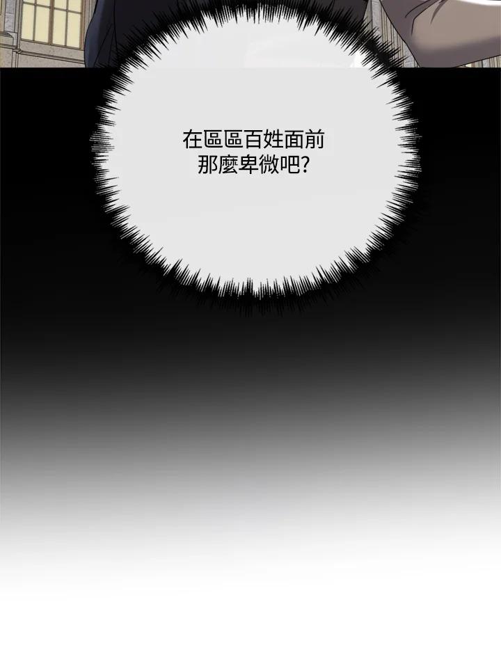 恶女的王座 第136话 第28页