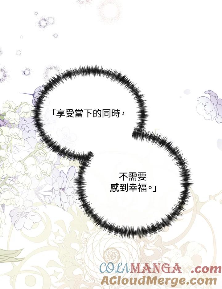 恶女的王座 第136话 第109页