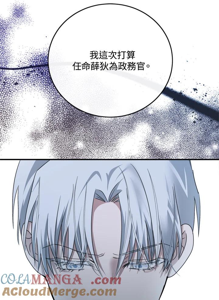 恶女的王座 第136话 第5页