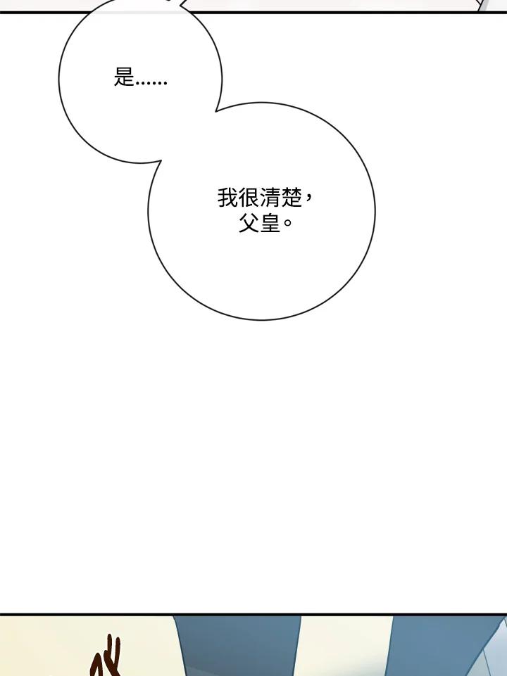 恶女的王座 第136话 第59页