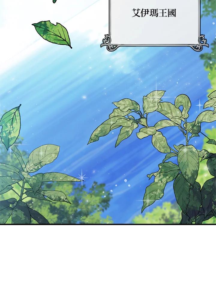 恶女的王座 第136话 第91页