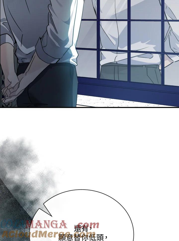 恶女的王座 第136话 第41页