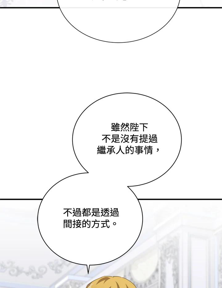 恶女的王座 第137话 第3页
