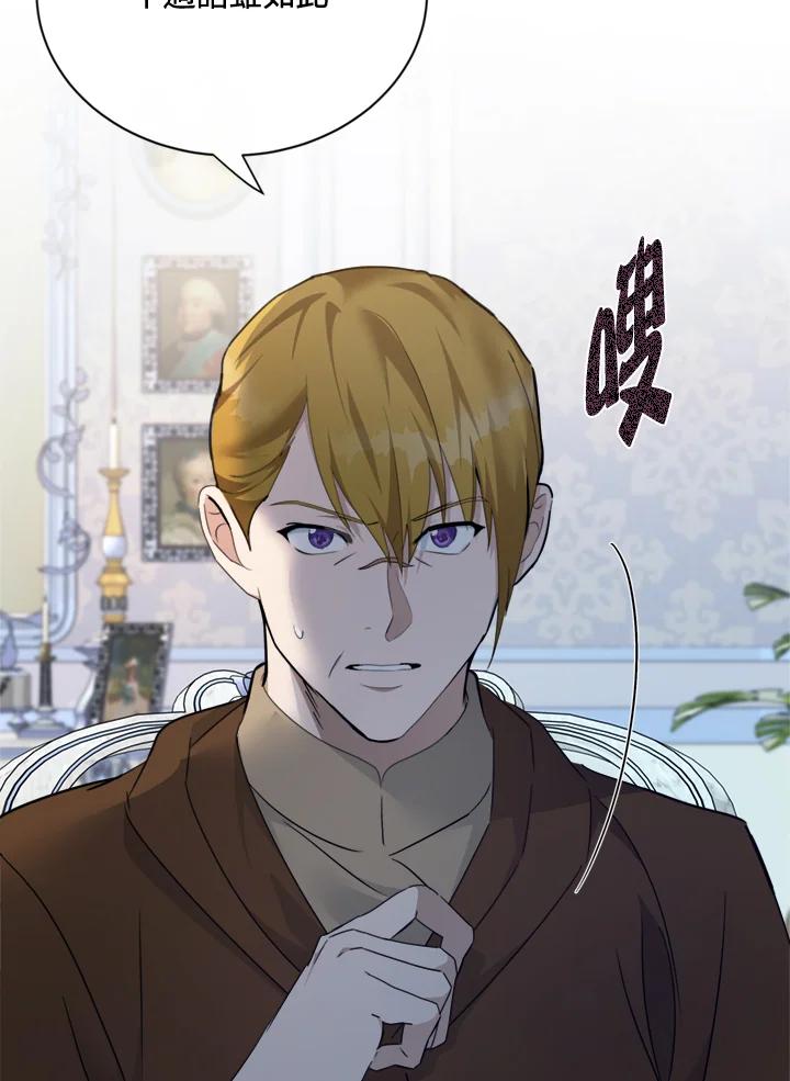 恶女的王座 第137话 第39页