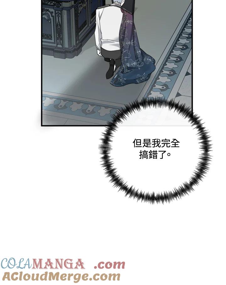 恶女的王座 第137话 第9页