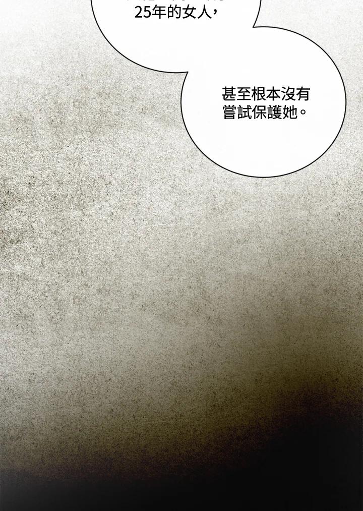 恶女的王座 第137话 第88页
