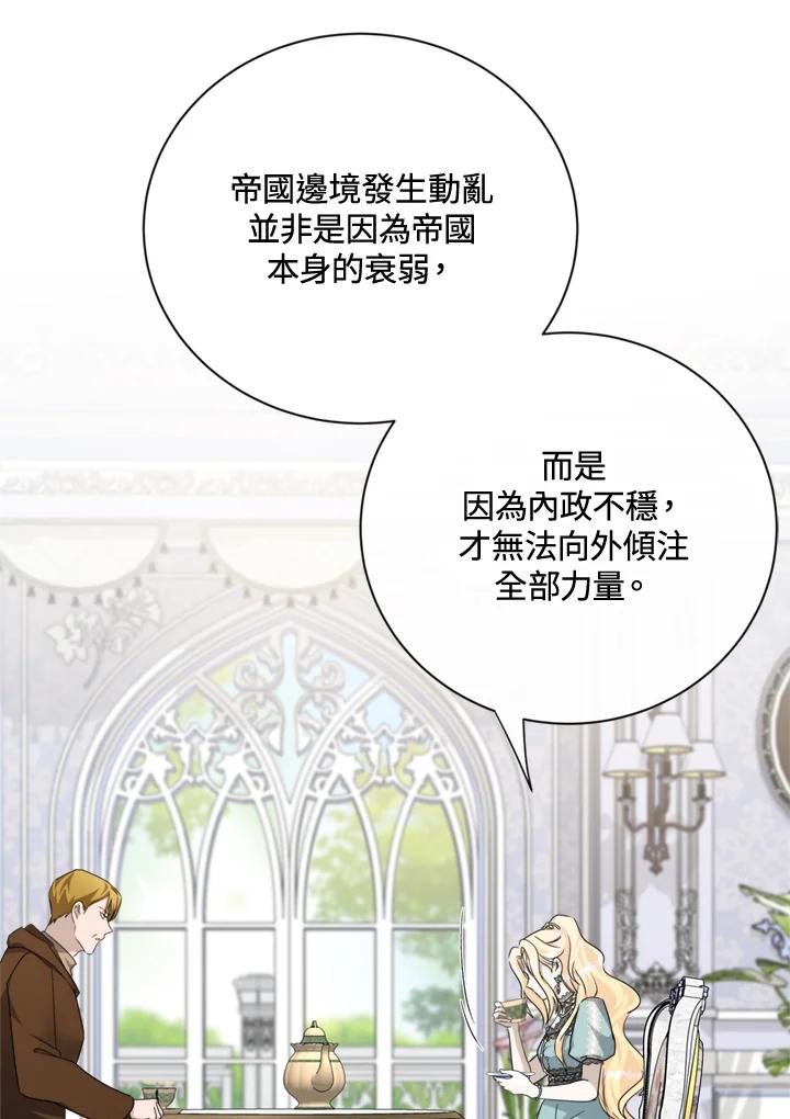 恶女的王座 第137话 第18页