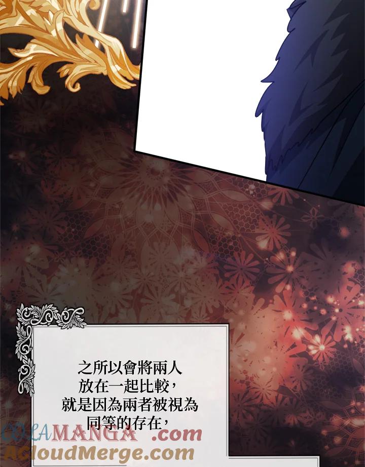 恶女的王座 第137话 第117页