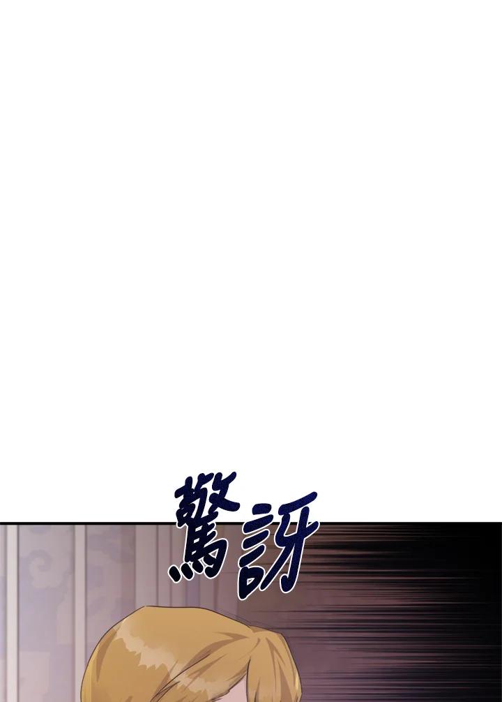恶女的王座 第137话 第54页