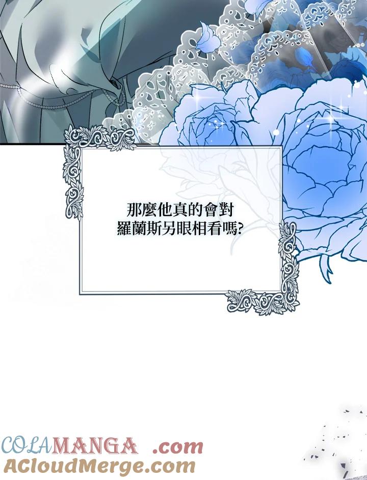 恶女的王座 第137话 第77页