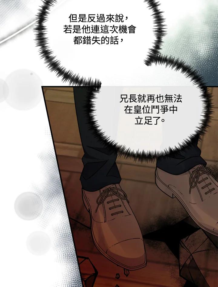 恶女的王座 第137话 第112页